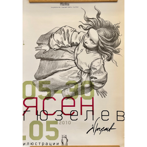 Iassen Ghiuselev Signed Unframed Poster Exhibit 2010 Alice